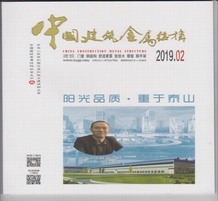 中國(guó)建筑金屬結(jié)構(gòu)