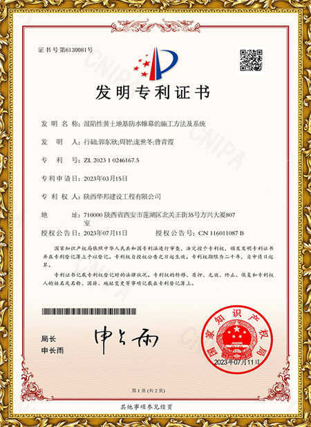 濕陷性黃土地基防水帷幕的施工方