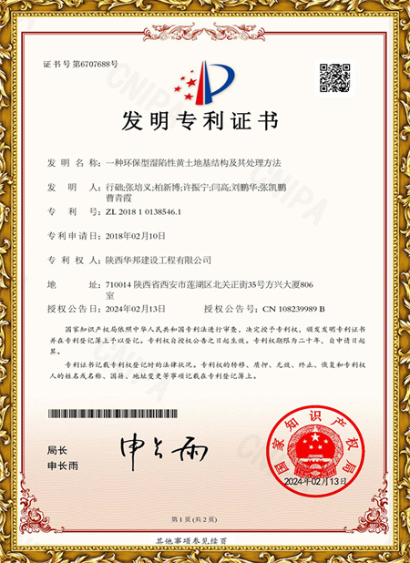 一種環(huán)保型濕陷性黃土地基結(jié)構(gòu)及