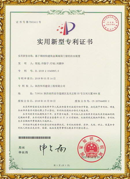 基于鋼結(jié)構(gòu)建筑金屬墻面門窗的防