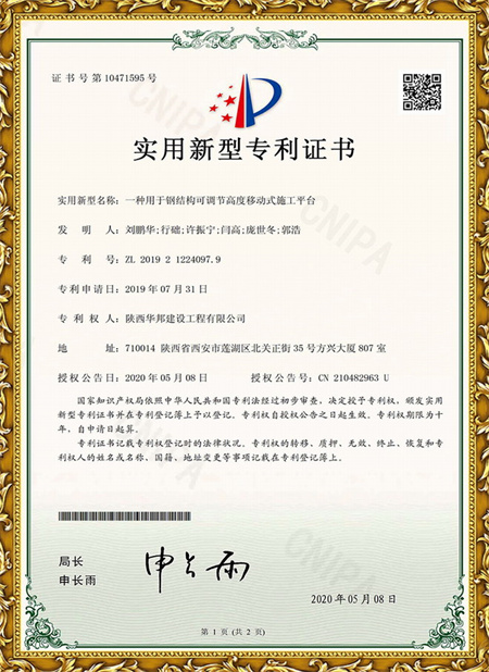 一種便于鋼結(jié)構(gòu)可調(diào)節(jié)高度移動式