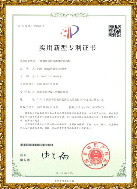 一種鋼結構防水雨蓬收邊結構