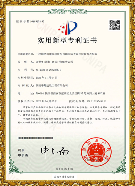 一種鋼結(jié)構(gòu)建筑樓板與內(nèi)墻梁防火