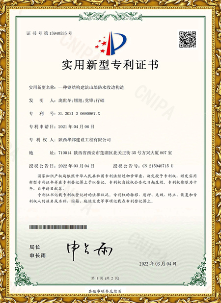 一種鋼結構建筑山墻防水收邊構造