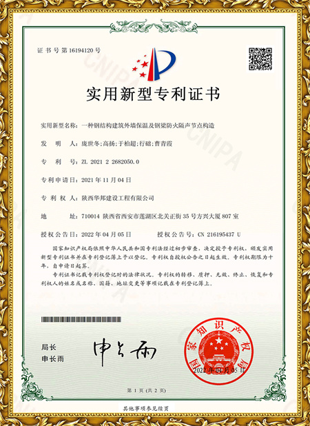 一種鋼結(jié)構(gòu)建筑外墻保溫及鋼梁防