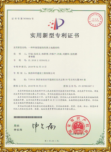 一種環(huán)保型濕陷性黃土地基結(jié)構(gòu)