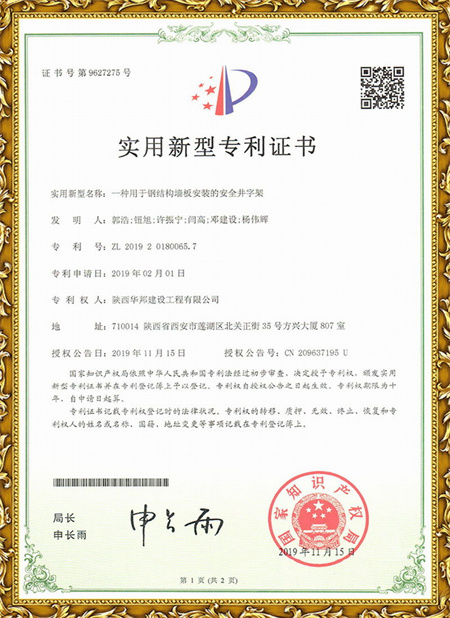 一種用于鋼結(jié)構(gòu)墻板安裝的安全井