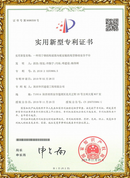 一種用于鋼結(jié)構(gòu)屋面內(nèi)板安裝的高